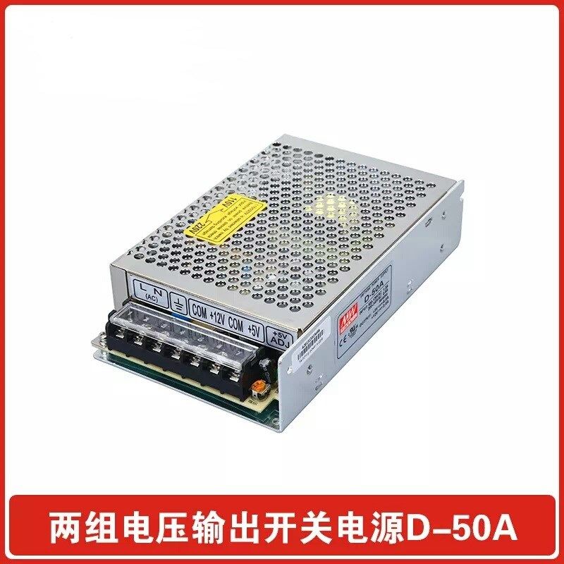 明伟 D-50AGD两路开关电源 5V 6A/12V 2A双组输出不公地开关电源