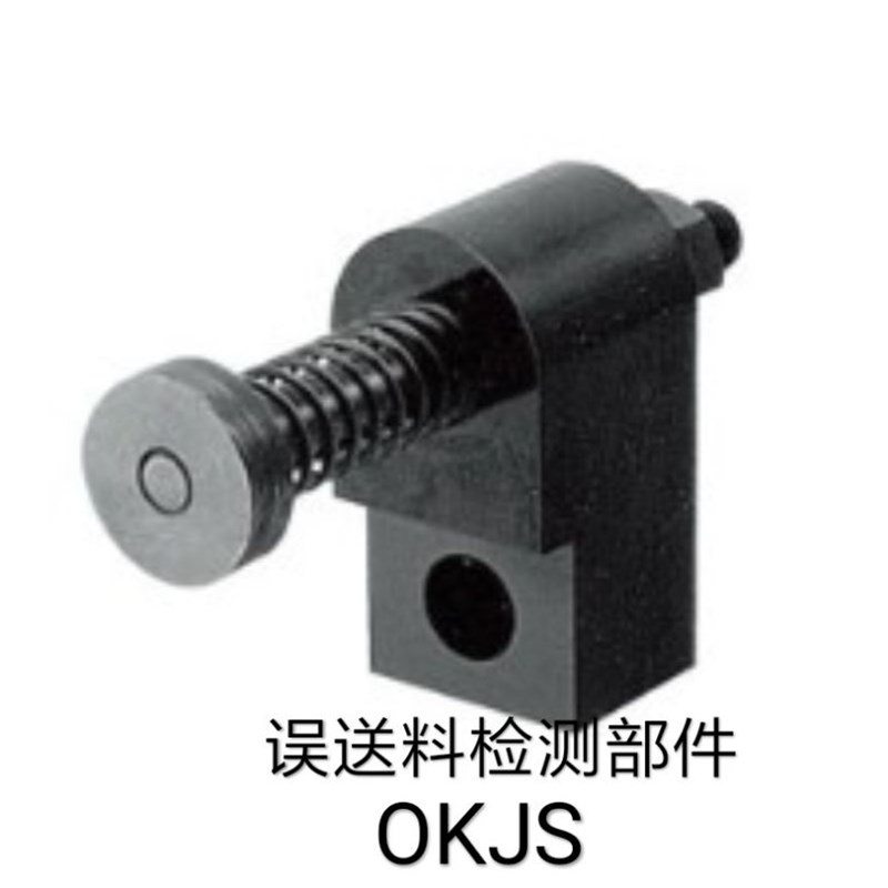 OKJS16 20 30 WF WL WM误送料检测部件误送检测末端感应器米思米