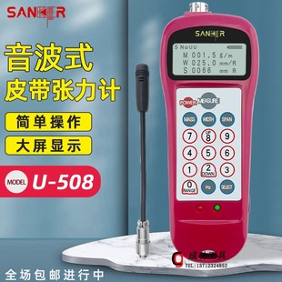 皮带张力计U-508音波张力测试仪代替UNITTA 皮带张紧力频率计