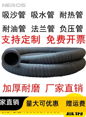 抽沙管4寸6寸8寸橡胶钢丝强耐磨吸引管负压管吸水管抽砂管 吸沙管