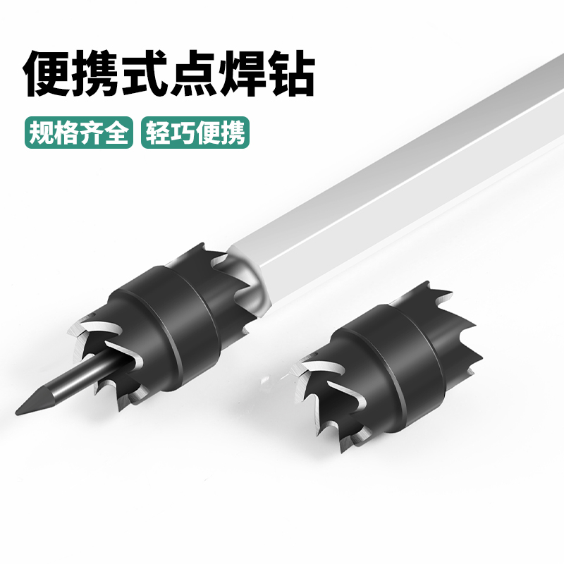 六角柄修锚点钻头 9pc高速钢点焊钻 焊点电动工具套装