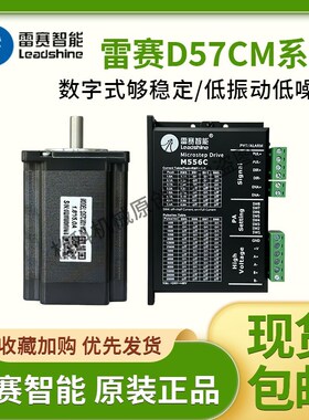 深圳雷赛智能步进电机D57CM21 D57CM31X雷赛驱动器DM556-IO DM870