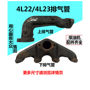 4l23莱动4L22排气支管弯管常柴4g33柴油机弯管烟筒底座消声器接管