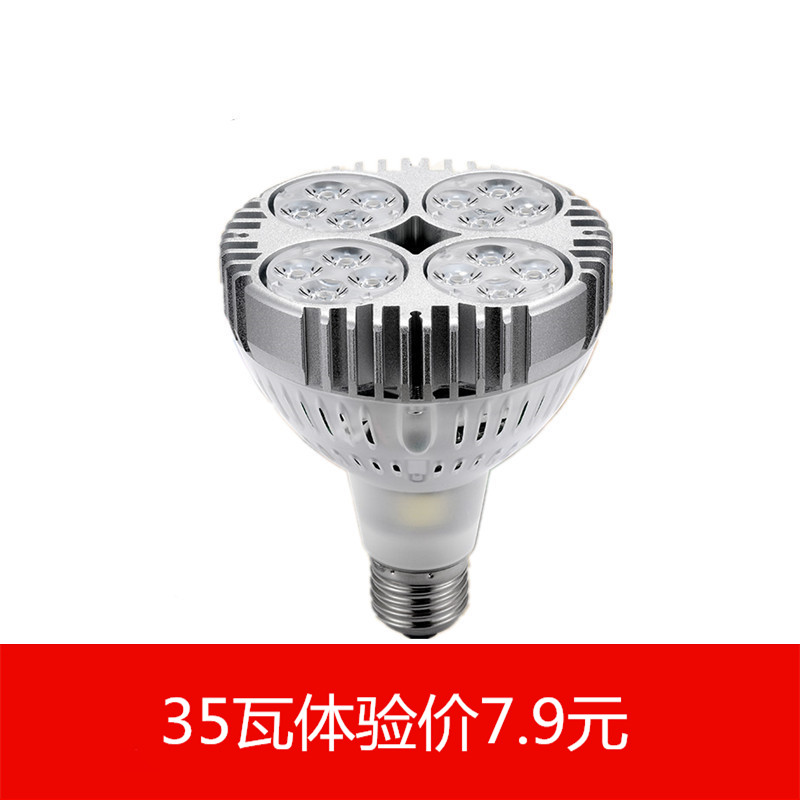 超亮LED服装店PAR30射灯灯泡25瓦中性光35W40W光源E27螺口P30灯芯