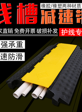 二线槽减速带橡胶塑过线槽PVC盖板一线槽室外保护压线板三线槽