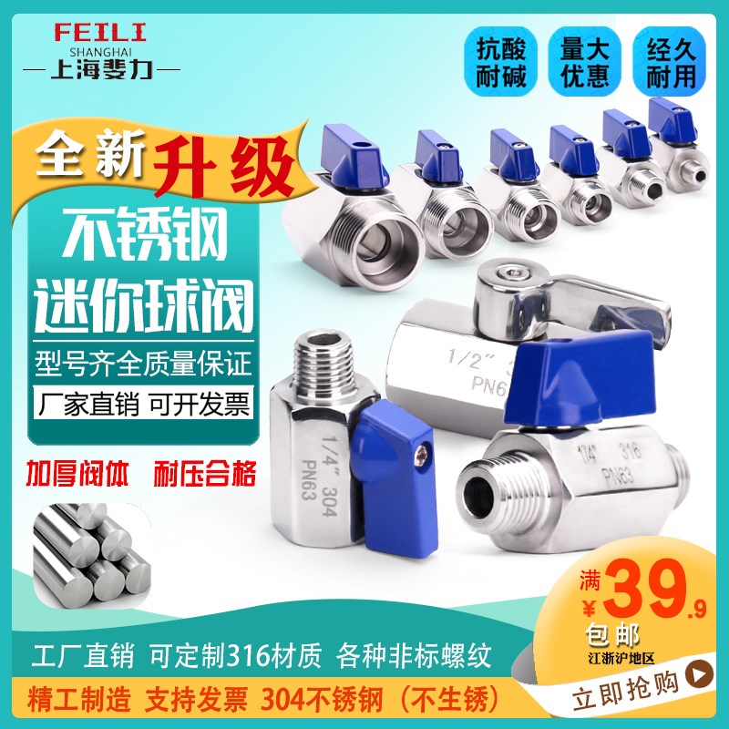 不锈钢迷你球阀小球阀短手柄阀门微型球阀高压内外丝卫生食品阀