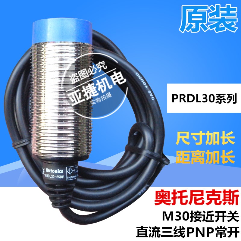 原装 奥托尼克斯 远距离加长M30接近开关PRDL30-25DP 12-24V 25DN