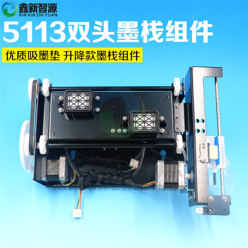 爱普生5113双头升降墨栈组件3200写真机喷头吸墨组件4720清洗单元