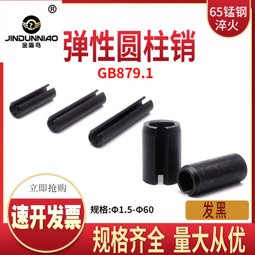弹性圆柱销重型直槽65锰钢gb879.1空心柱销开口膨胀销钉m16m18m20