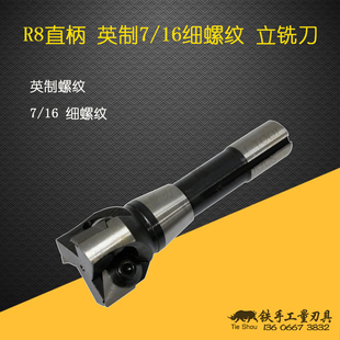 R8柄 可转位立铣刀/面铣刀 36/40/50/63/80/100英制7/16螺纹包邮