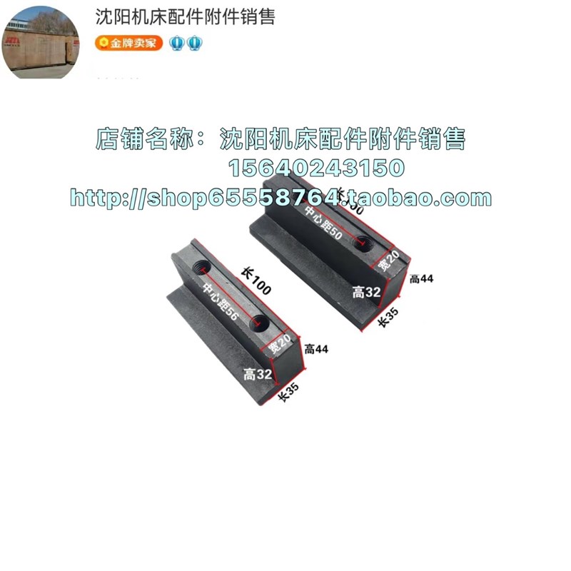 沈阳机床CA6150B CA6140A原厂前压板锁紧压板 L型压板 5032/5758