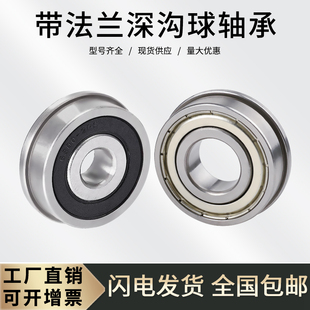 6203 6202 6204 6205 带挡边法兰深沟球轴承F6200 6206ZZ 6201