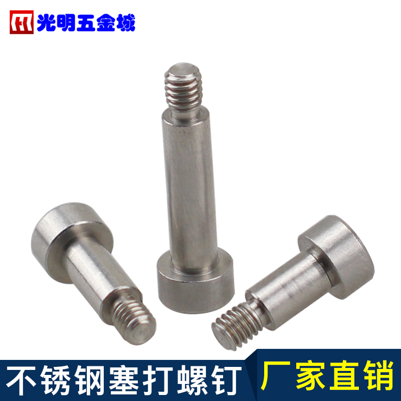 精密SMSB轴套螺丝半牙螺钉内六角塞打螺丝等高螺栓 M3-M4