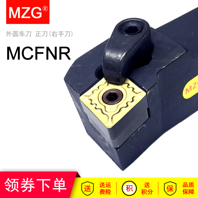 MZG车刀杆MCFNR MCFNL 2020K12 2525M12数控车床刀具车刀刀架刀柄