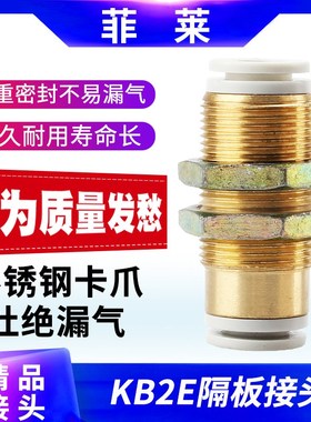 气动PM隔板快插气管接头KQ2E/KB2E-04/6/8/10/12MM窜板直通接头