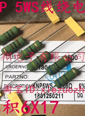 KNP 5WS 线绕电阻5W 56R 68R 75R 82R 100R 欧 铜脚 (100个)