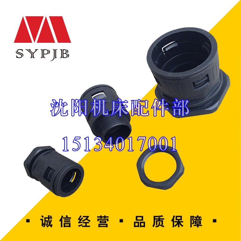 中捷摇臂钻床Z3040 Z3050 护线管  线管 穿线管 接头 真品直销