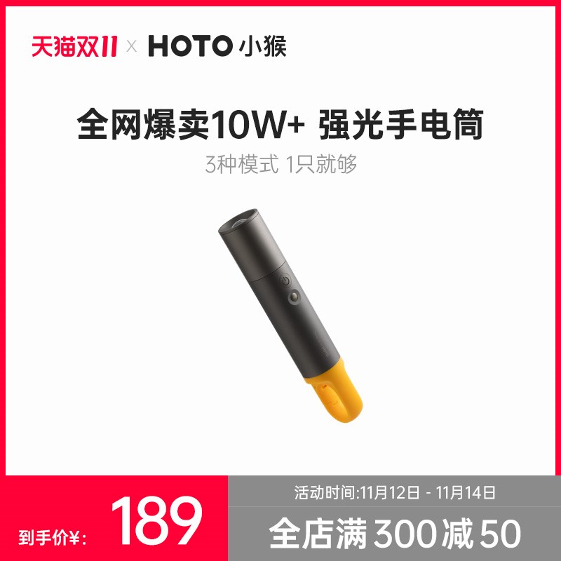 HOTO小猴多功能手电筒户外超亮强光照明灯夜晚徒步家用led灯便携
