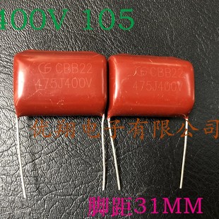 475 CBB22 400V 4.7uf 脚距=30mm 聚丙烯薄膜电容