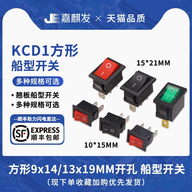 方形面板KCD1/11小船型/形开关 电源按钮2脚2档 4脚2档 3