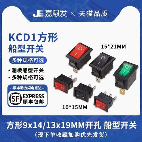 方形面板KCD1/11小船型/形开关 电源按钮2脚2档 4脚2档 3