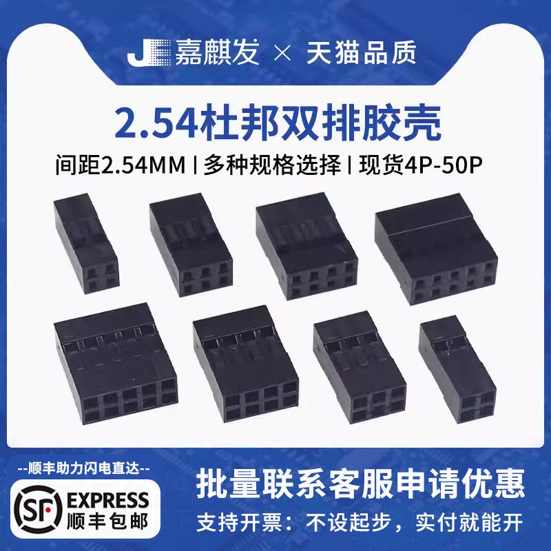 双排杜邦胶壳杜邦壳 杜邦线插头2.54mm间距2p*2/3/4/5/6/7/8/-20p