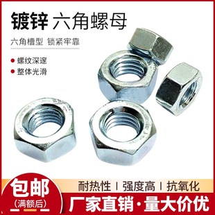 4.8级国标镀锌螺母六角螺母螺帽M2.5M4M5M6M8M10M12M14M16M18 M30