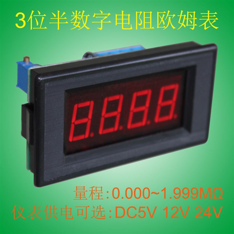 输入阻抗数字电阻测试仪欧姆表500K 1兆欧 2Mohm 深蓝电气SHENLAN