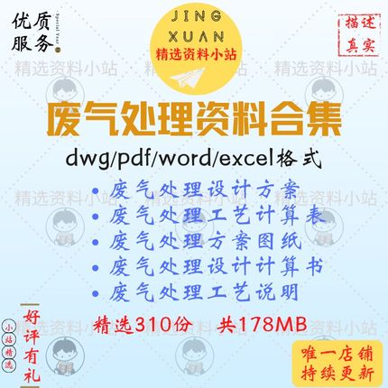 废气治理处理净化系统设计方案工艺自动计算表cad图纸资料合集