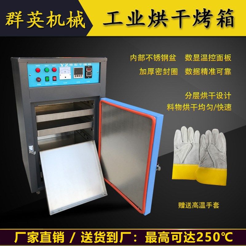 工业塑料烤箱箱型烘干机5层9层12层塑料干燥机塑料工业托盘式烤箱,农机/农具/农膜,灌溉工具,淘宝优惠券,粉丝福利购,淘宝优惠卷