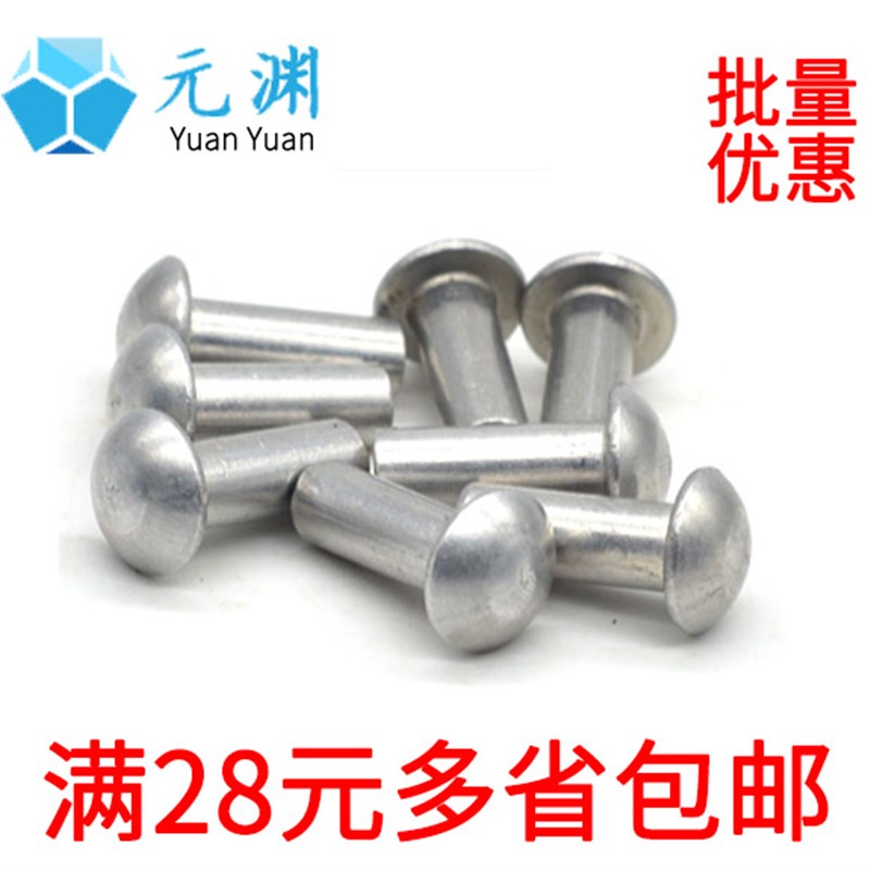 圆头铝铆钉 实心铝铆钉 手打敲击式铝铆钉 M3/M4/M5 (一份100只)