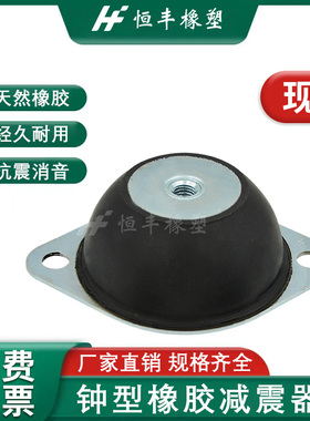 钟型橡胶减震器发电机电机压缩机水泵振动台实验设备小型隔振垫