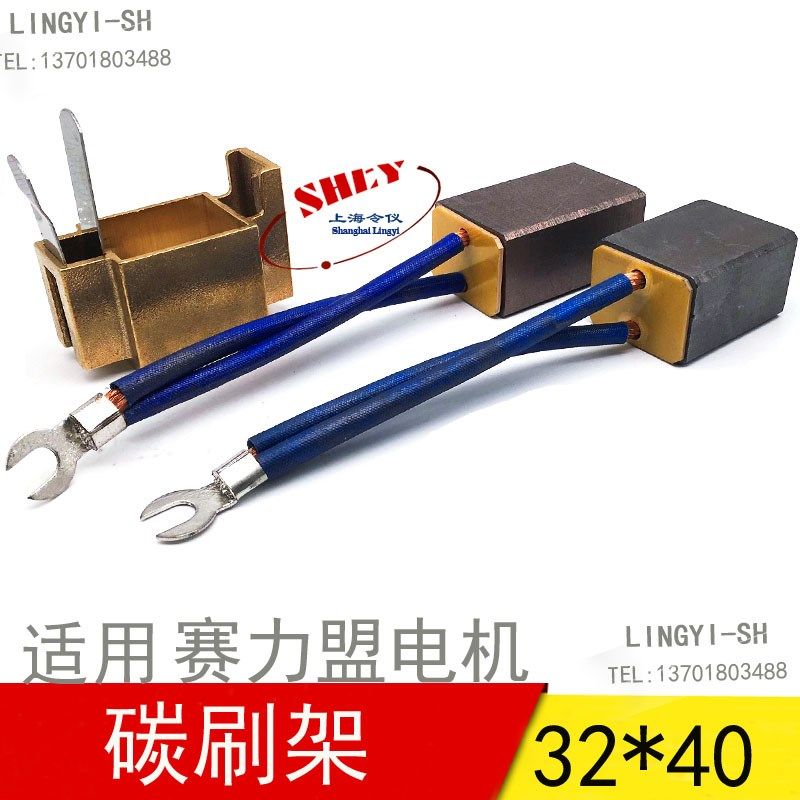 CM3H CR50 MG70 MG50 32X40X50/60MM 重庆赛力盟电机J204碳刷J201