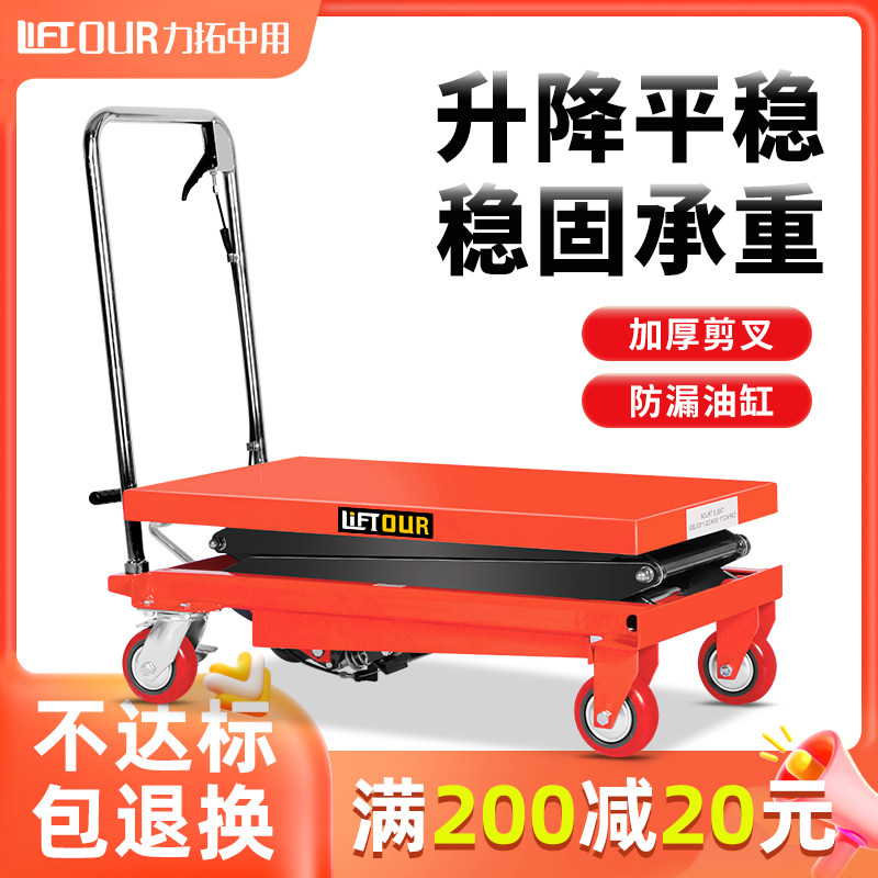 力拓手动液压电动平台车平板小型移动工作台手推车剪叉式升降机