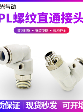 白色精品快速接头PL8-02螺纹直通PL6-01快速PL4-M5/10-03/1216-04