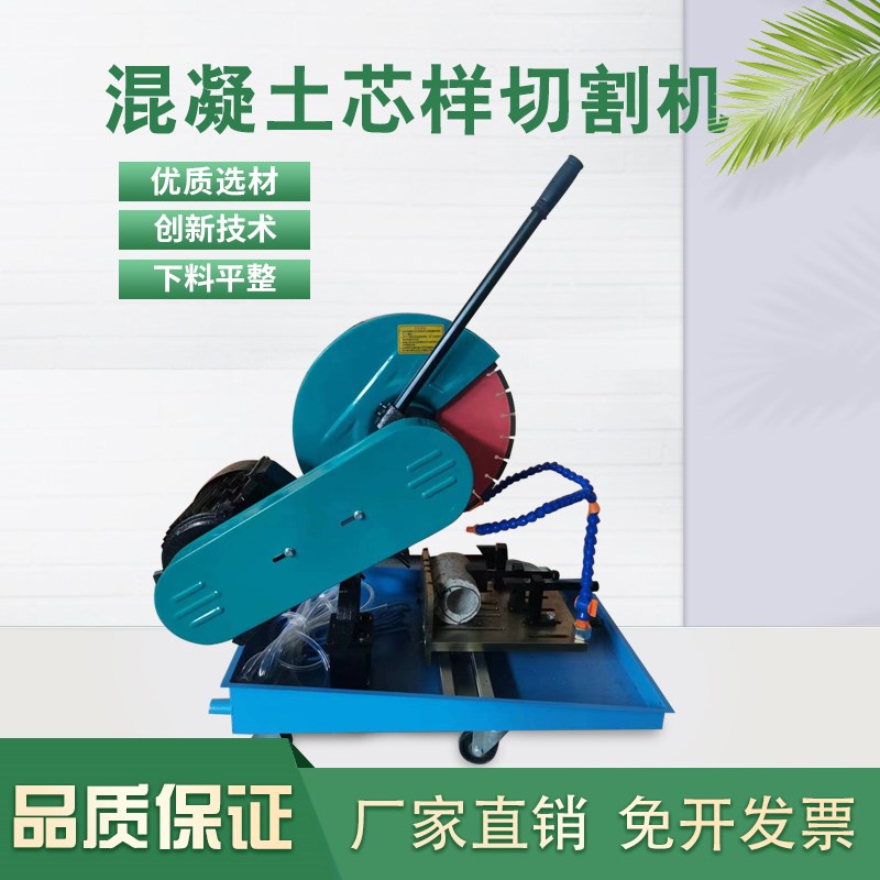 混凝土芯样切割机芯样切割机轨道切片机混凝土切片机砼试块切割机