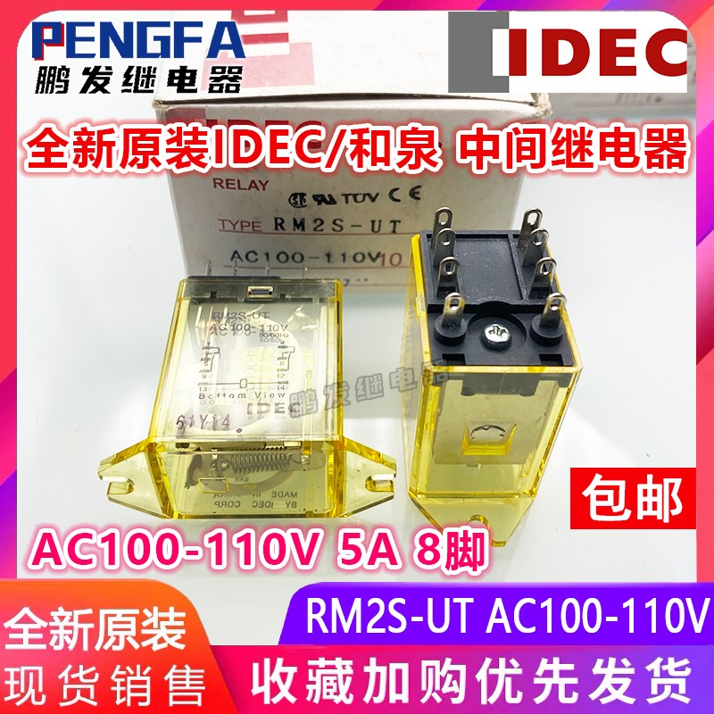 全新原装 RM2S-UT AC100-110V 和泉IDEC继电器 100VAC-110VAC 8脚
