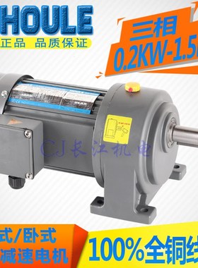 HOULE 0.2KW-1.5KW三相220V/380V 立式/卧式 中型齿轮减速电机