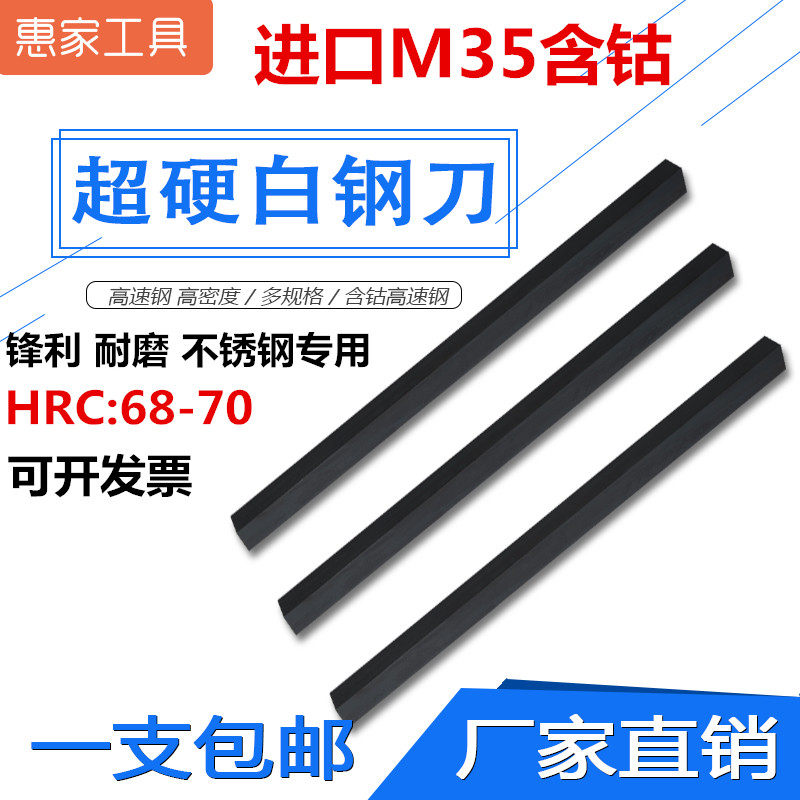 超硬含钴白钢刀 白钢条扁条 高速钢车刀 未开刃4 6 8 10 12 14mm,农机/农具/农膜,灌溉工具,淘宝优惠券,粉丝福利购,淘宝优惠卷