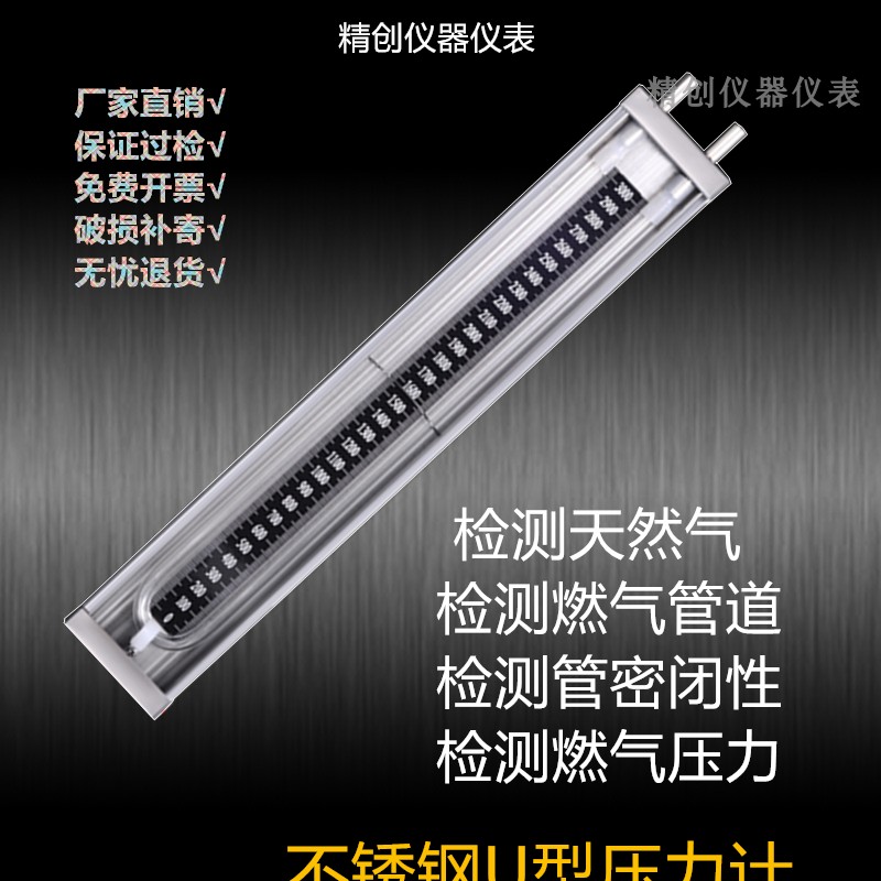 不锈钢U型压力计压差表有机管差压计天然气管道检测漏气煤矿安全