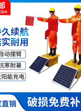 太阳能仿真交通假人高速公路施工摇旗安全员道路机器人安全标志