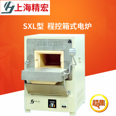 上海精宏SXL型程控箱式电炉(耐火砖SXL-1002/1008/1016/1208/1216