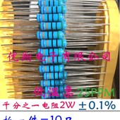 金属膜电阻2W 25K 10K RJ17千分之一电阻0.1% 15K 20K 30K 100K