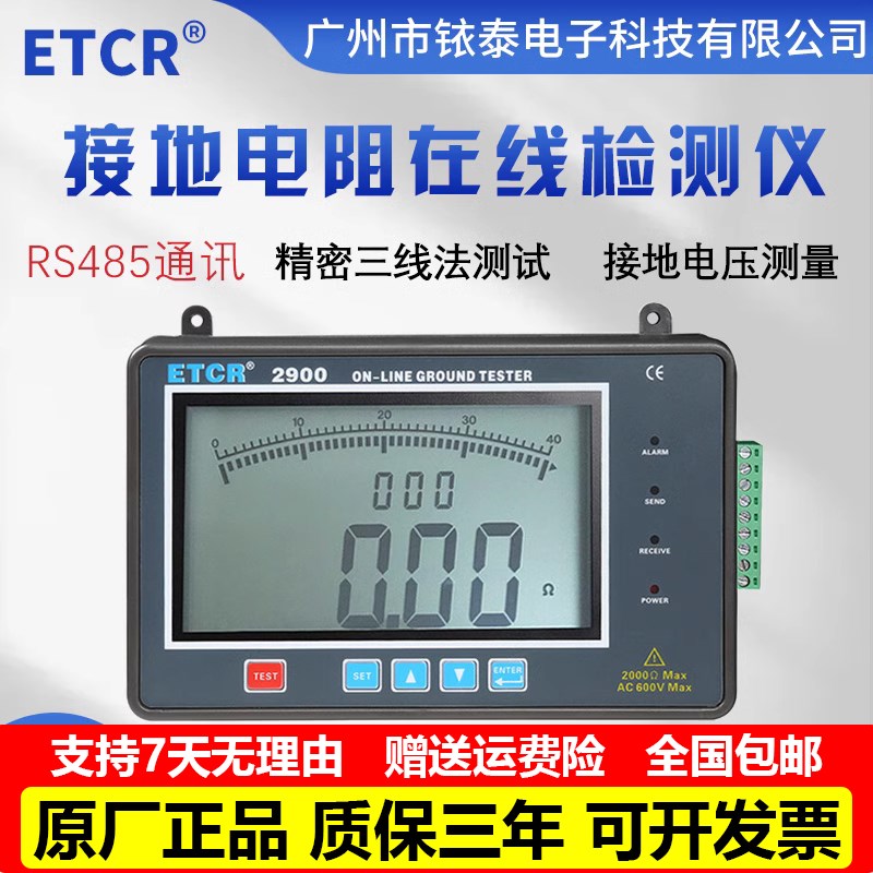 铱泰ETCR2900B接触式在线接地电阻测试仪RS485通讯实时监测三线法