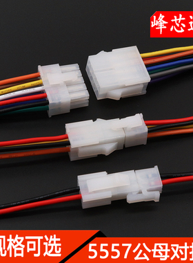 5557/5559公母头空中对插连接线0.75平4.2MM间距2p4p6p8P10P-16P