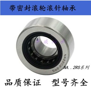 2206 2210 2207 2209 2RS 2208 支撑滚轮滚针带密封轴承NA2205