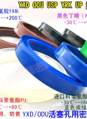 液压YPK油封YXD(ODU)Y/U1密封30*22/32*24/35*27/40*32*10/36*28
