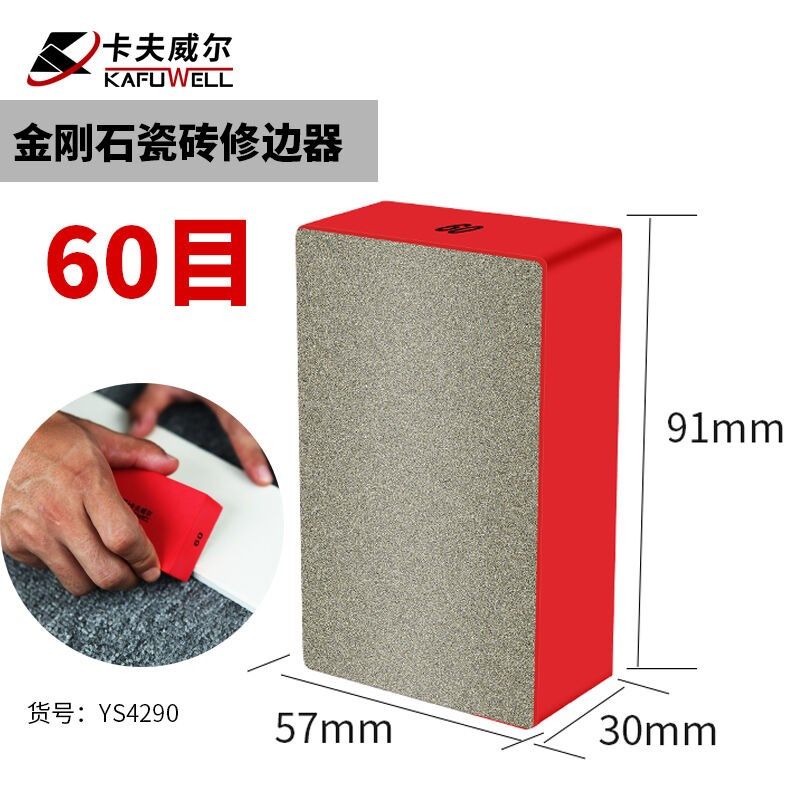 卡夫威尔金刚石瓷砖地砖修边磨边打磨石材抛光神器满砂60目YS4290