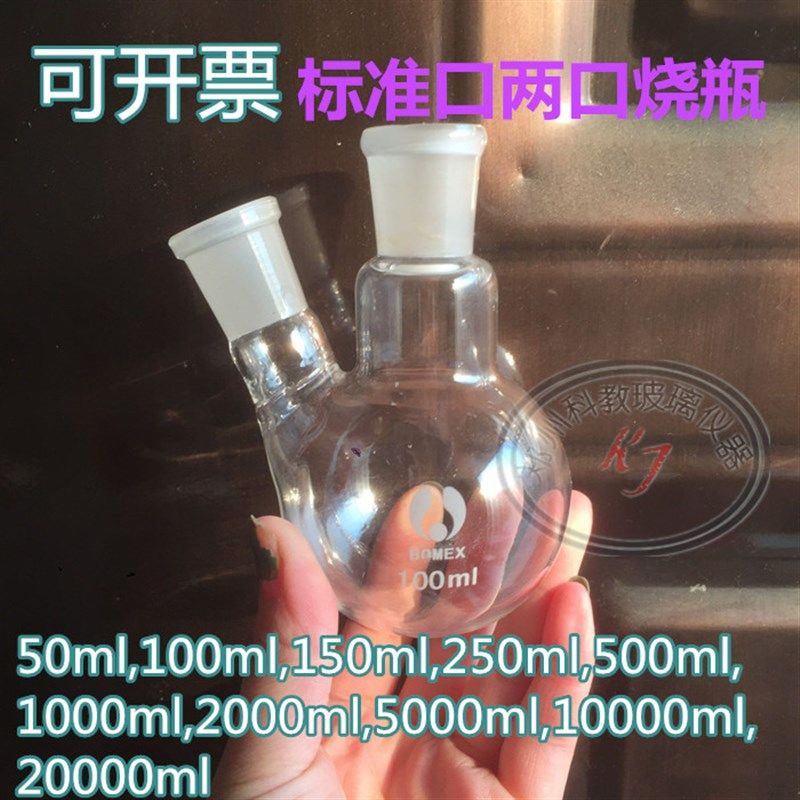 标准磨口两口圆底烧瓶50ml/100ml/150ml/250ml/500ml/1000ml19#24,农用物资,苗木固定器/支撑器,淘宝优惠券,粉丝福利购,淘宝优惠卷