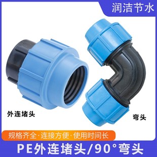 pe管快接弯头锁扣快速堵头pvc外联快速接头PPR硬管外联接滴灌配件